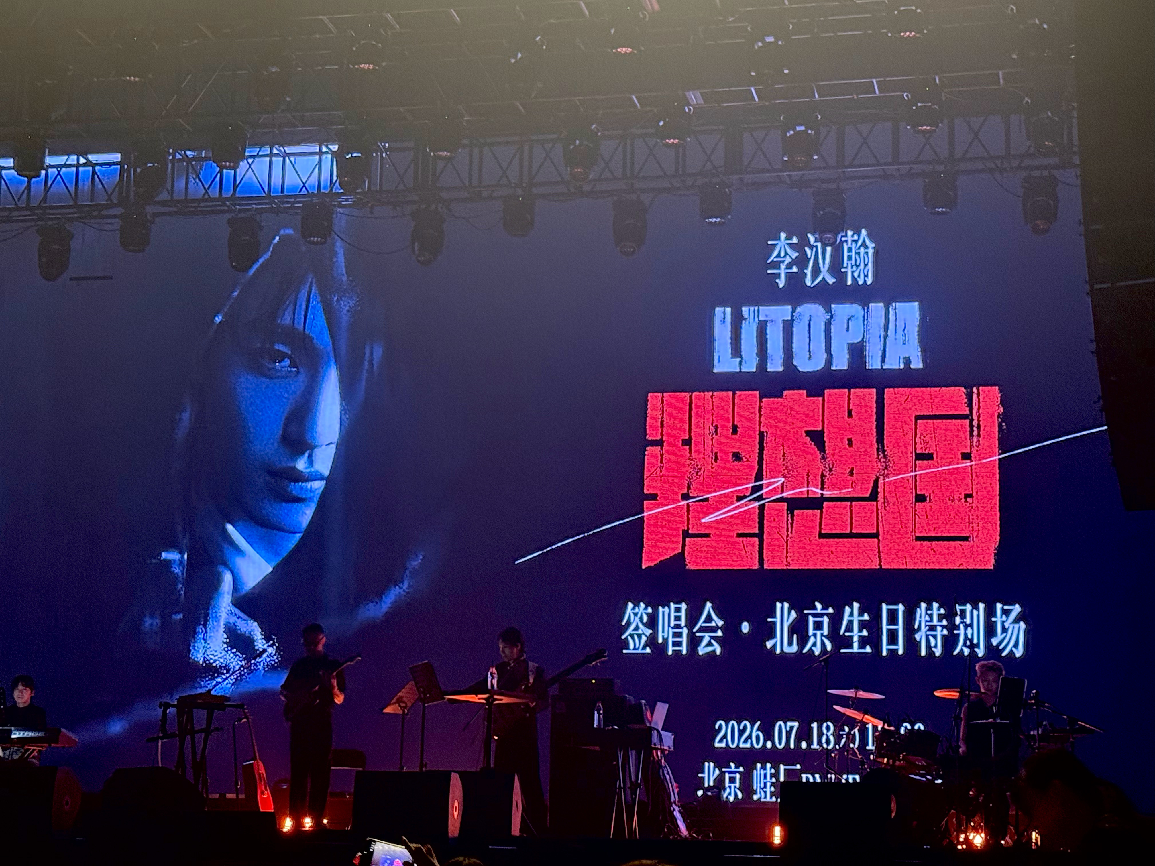 李汶翰李汶翰理想国Litopia北京生日特别场签唱会 李汶翰 来了来了 北京·7