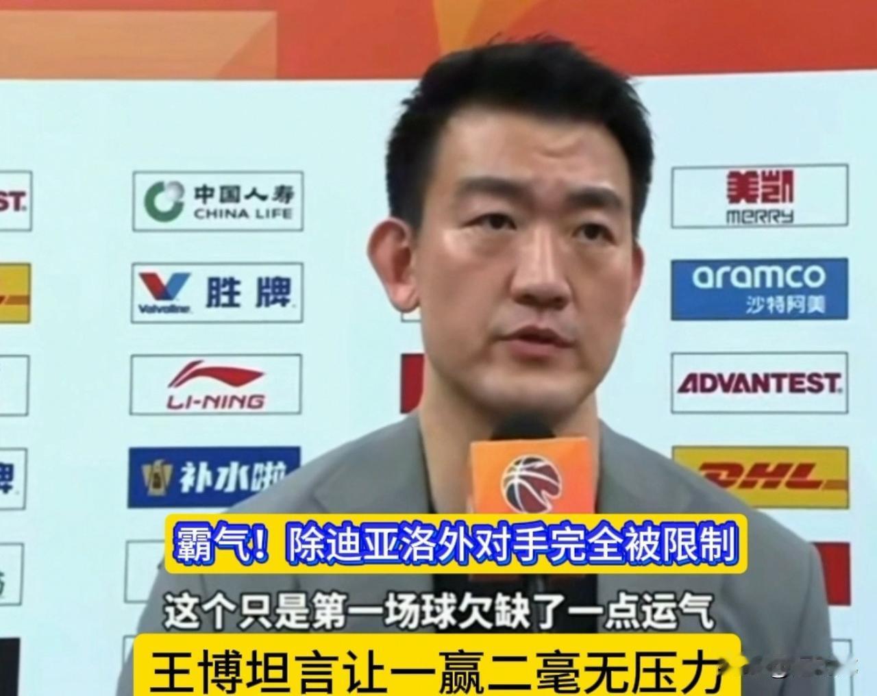 卫冕冠军大胜山西晋级四强，王博赛后霸气发言：
“三场比赛，第一场欠缺点运气输了球