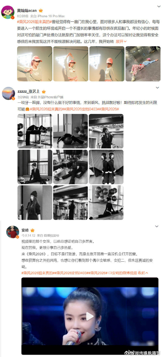 这届浪姐太会写了乘风2026 姐姐们的宣言也太有文采了，温柔又有力量，狠狠期待舞