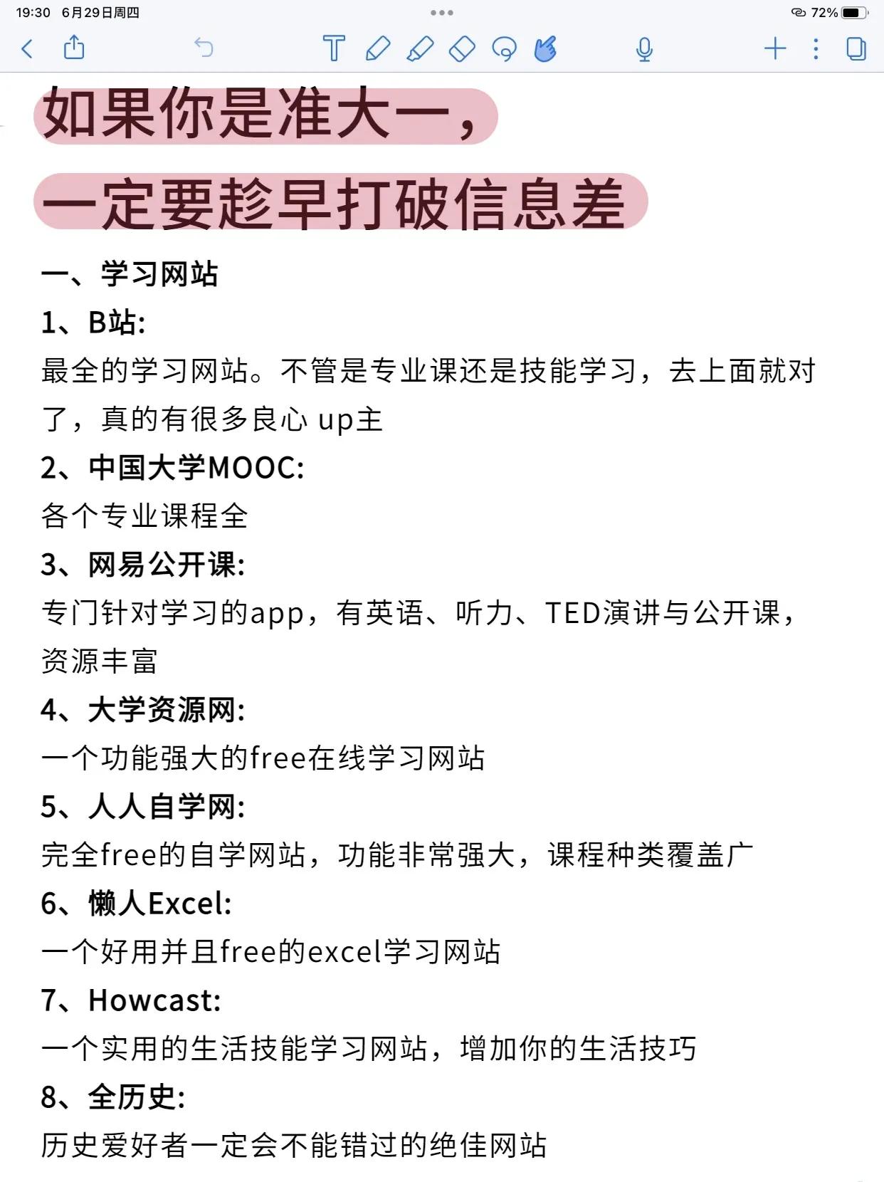 
希望你在大一就知道：信息闭塞真的很致命！