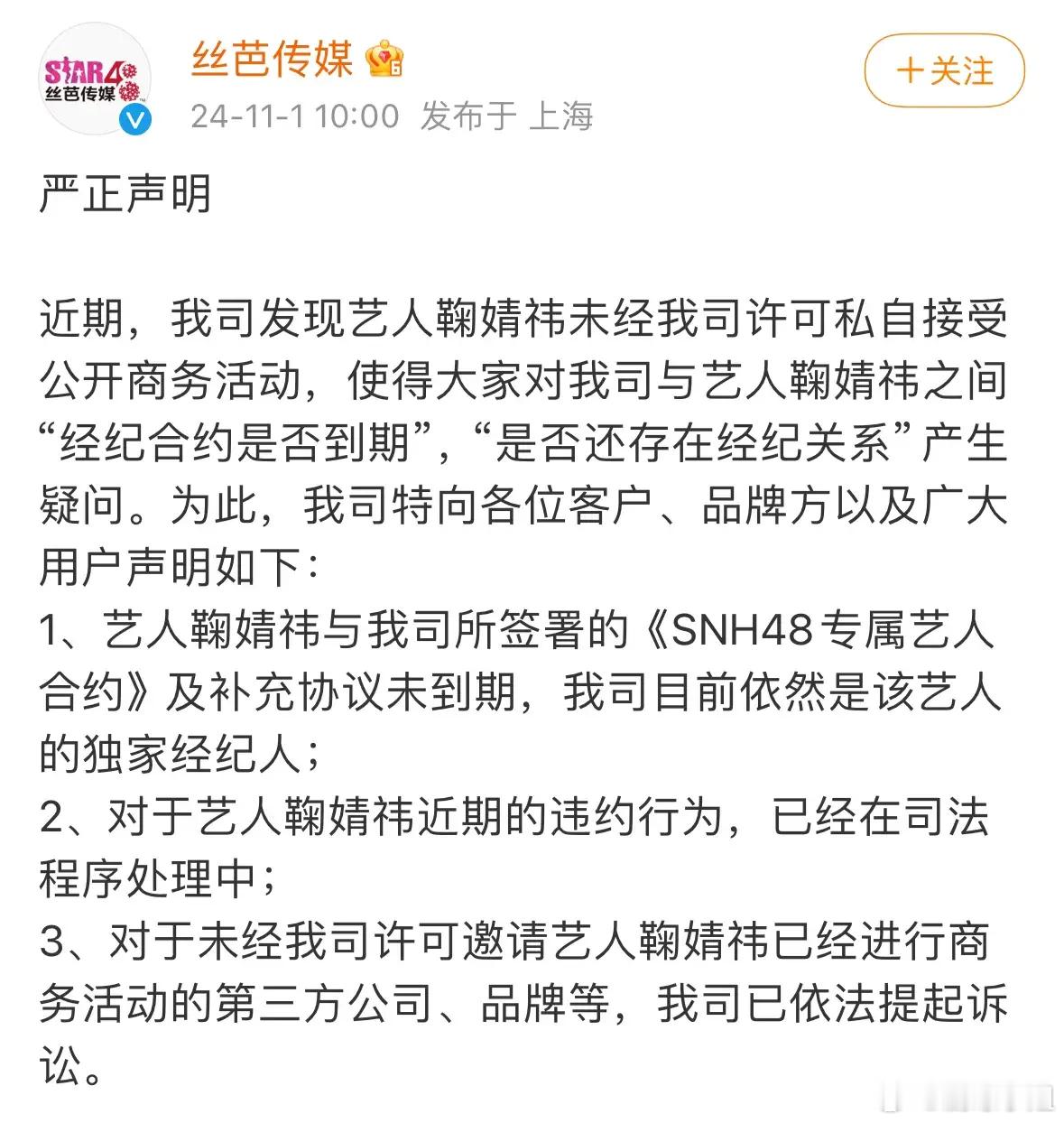 #丝芭传媒起诉鞠婧祎#果然艺人解约脱层皮，更何况还碰上“48”…鞠婧祎自13年出