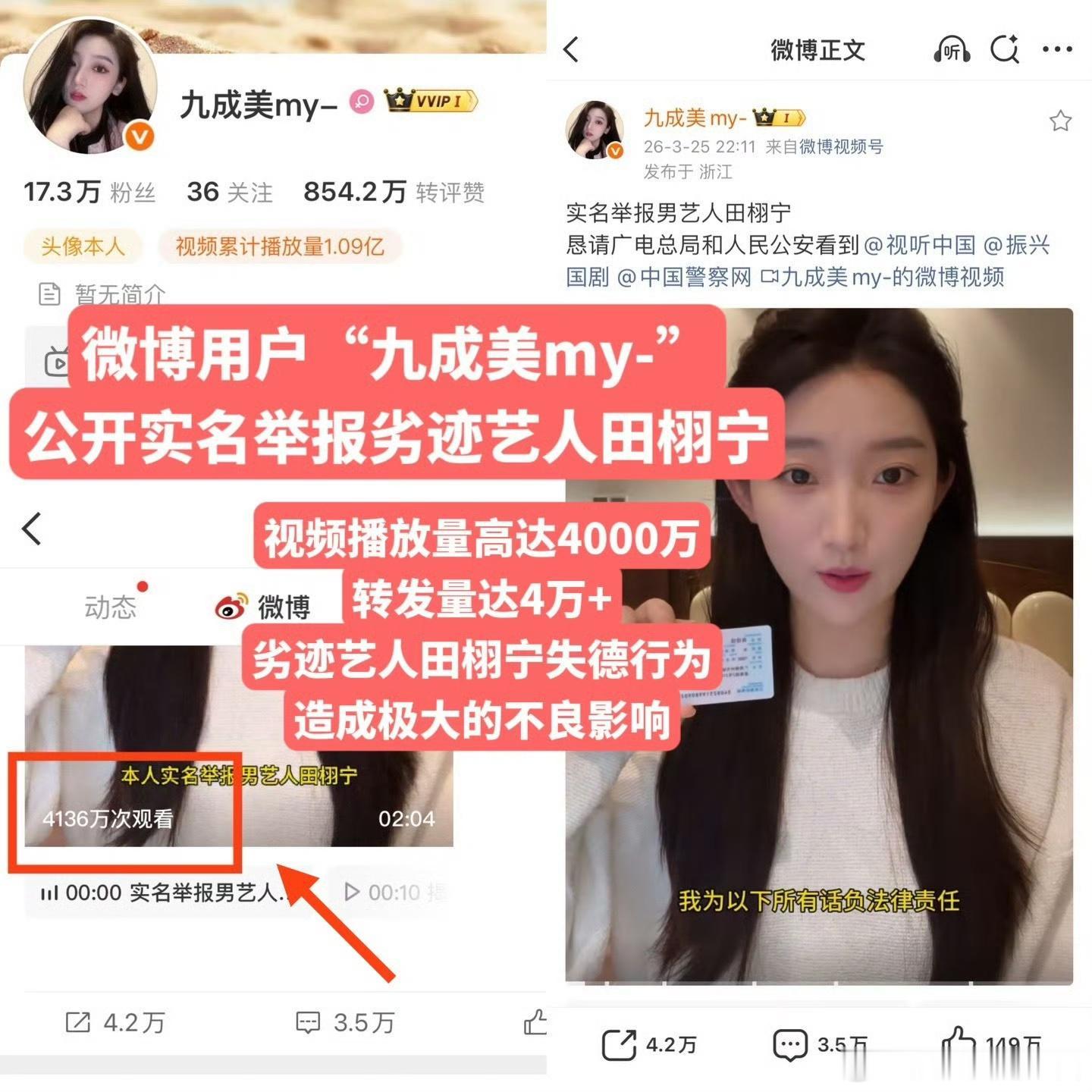 田栩宁首本五大封面这个娱乐圈男的还是太好混了九成美举着身份证实名举报田栩宁滕泽文