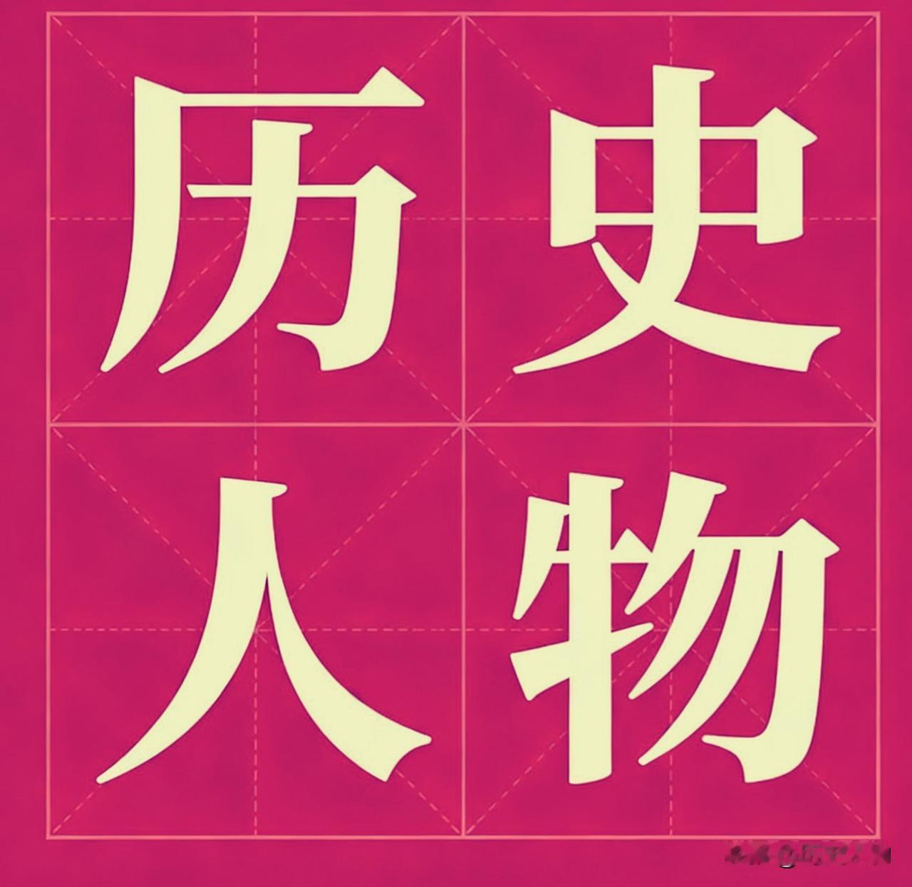 归允肃，官至少詹事、翰林院修撰、侍读归允肃（1642年－1689年），江苏常熟人