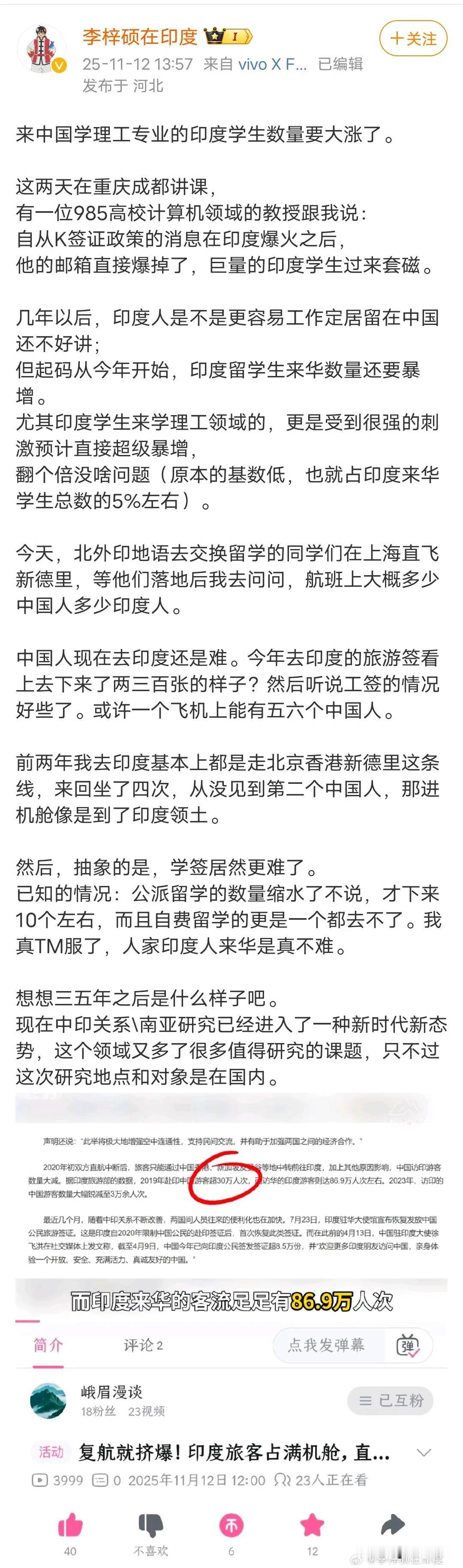 旅印的中国博主称来中国学理工科的印度学生要大涨了，因为K签证的消息在印度爆火，很