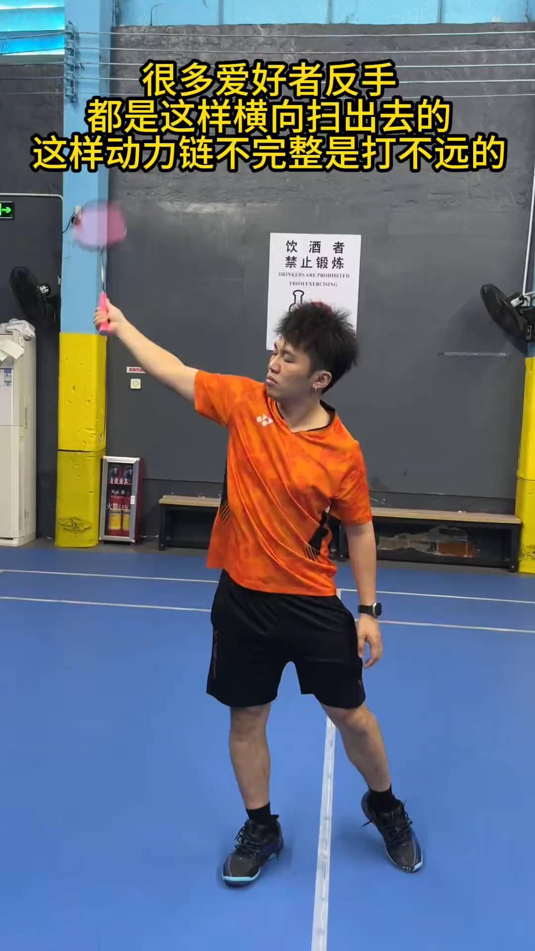 很多爱好者反手都是这样横向扫出去的，这样动力链不完整是打不远的。反手天生力量弱，