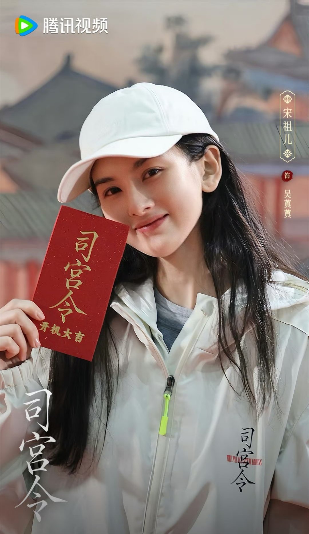 宝宝拍摄顺利！开机大吉 一切顺利 期待宋祖儿吴蒖蒖🩵 