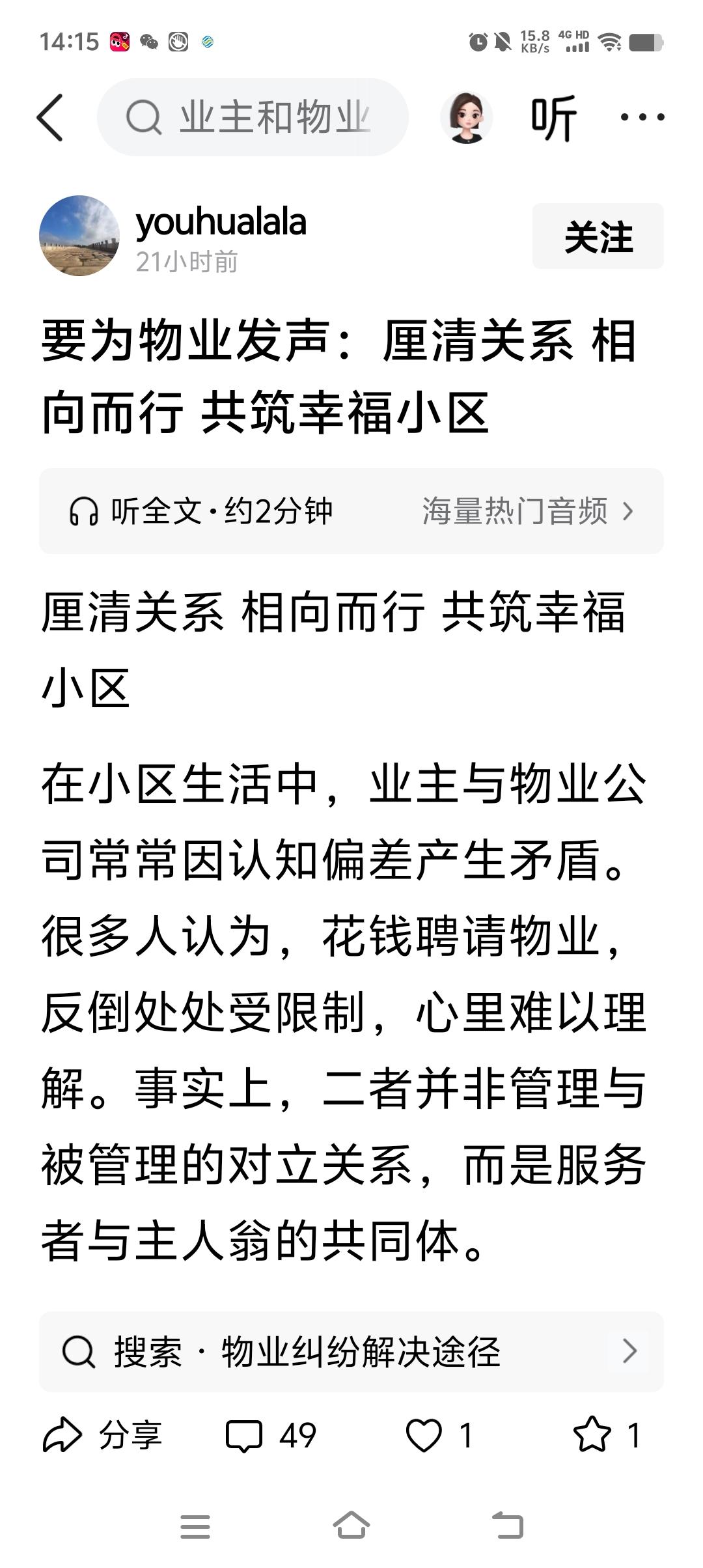 厘清关系 相向而行 共筑幸福小区。

回：
怎么厘清，物业费就是来自小区民脂民膏
