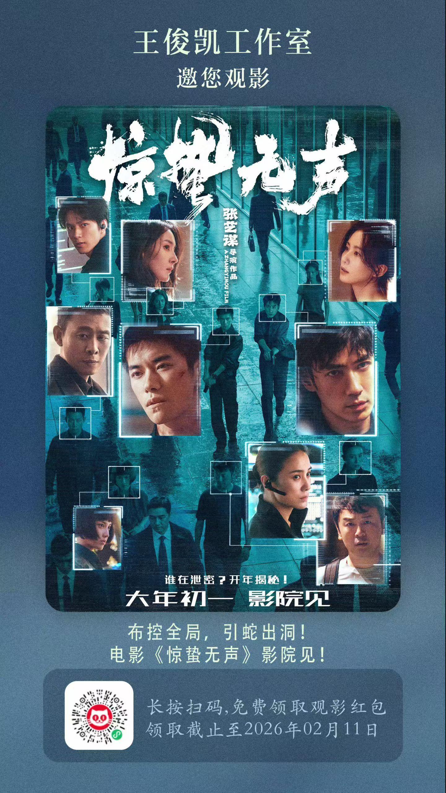 王俊凯包场《惊蛰无声》，快去领票！ 