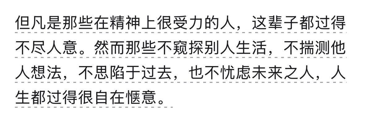 精神上不受力，才是真正的好命 