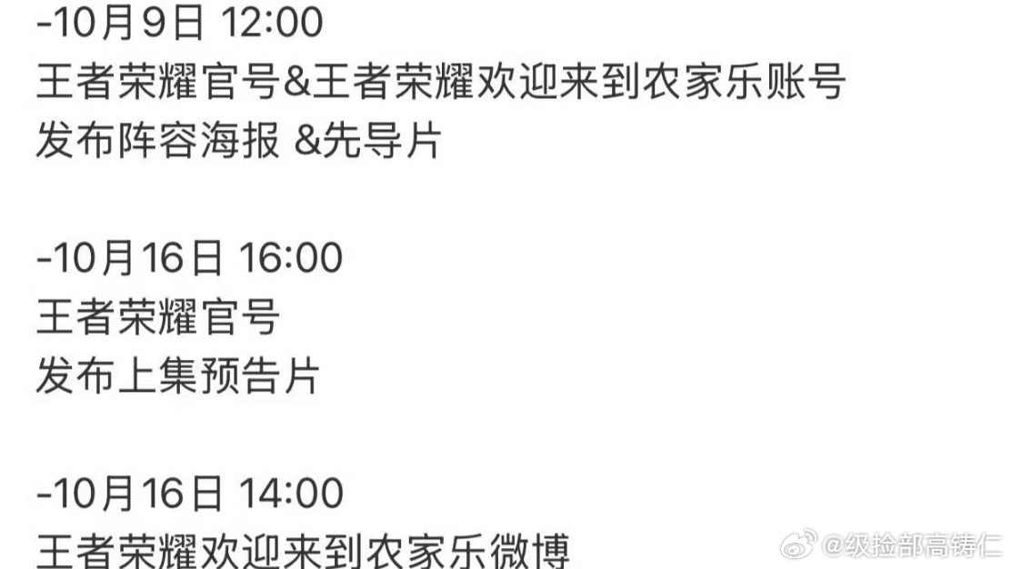 农家乐宣发时间好像要调整 ​​​