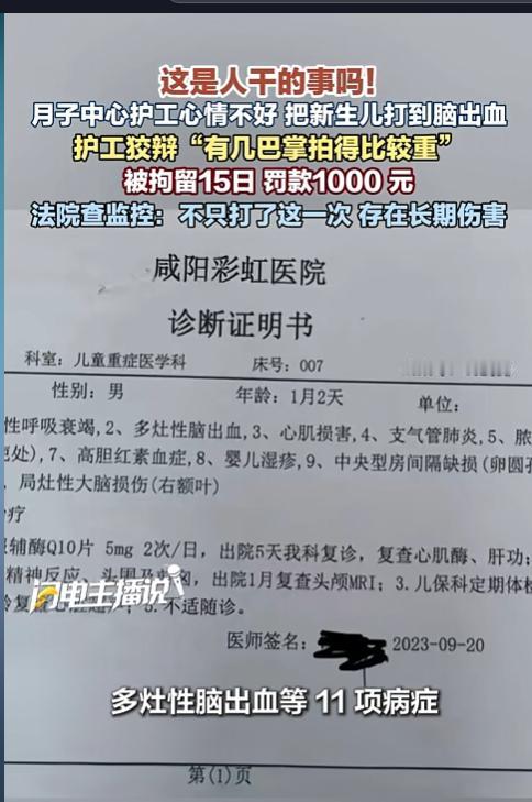 这是人干的事吗？咸阳一名照看出生十几天新生儿的护工，就因为心情不好，对着襁褓中的