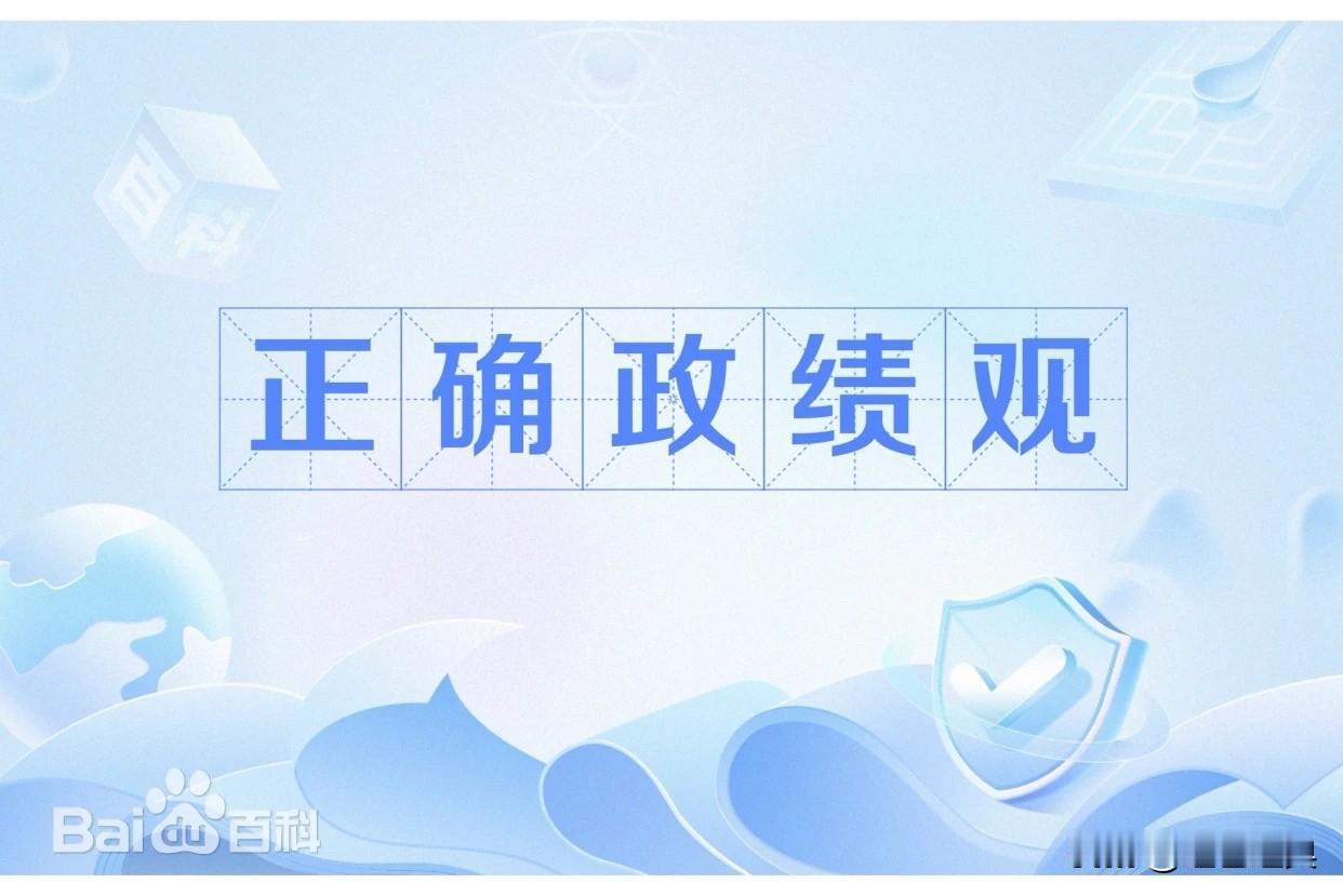 “五关五场”是干部试金石！

新年伊始，旨在培育正确政绩观的学习教育活动全面展开