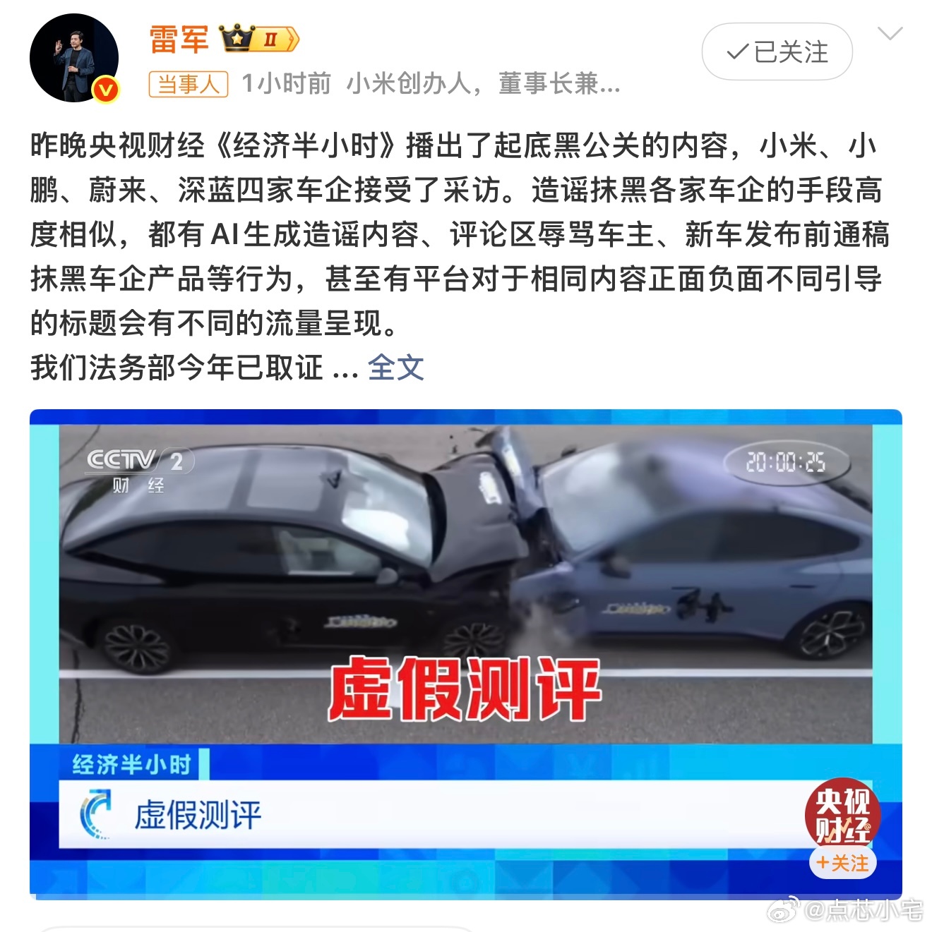 小米法务部维权进展 现在的网络环境实在是复杂，虽然之前各种谣言恶意抹黑也是很多，