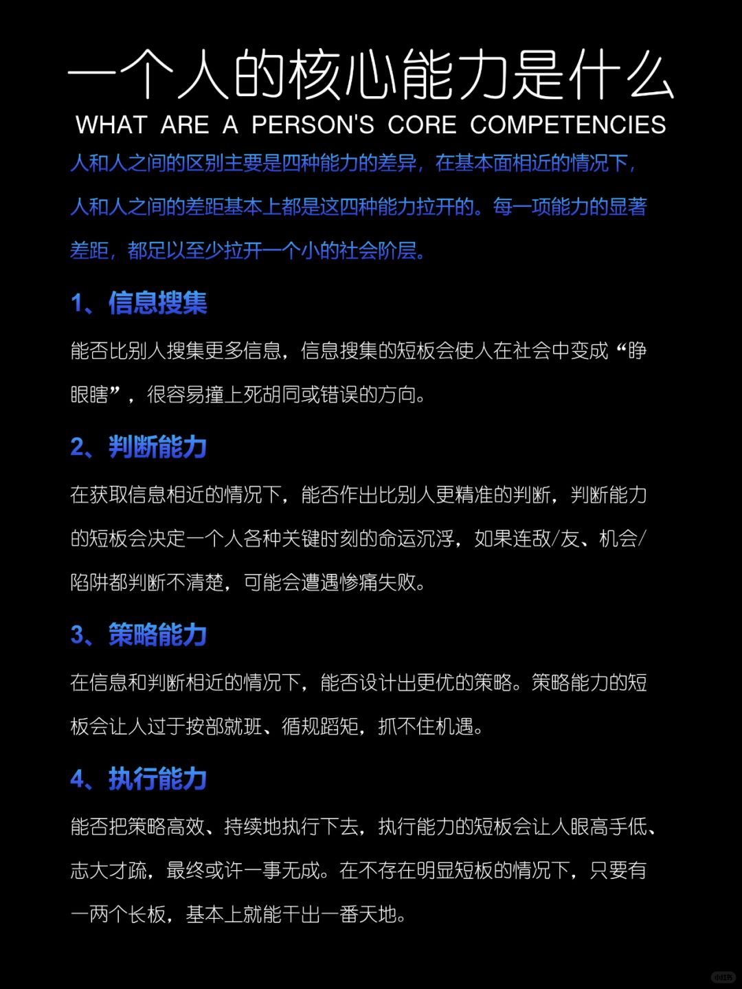 一个人的核心能力是什么❓