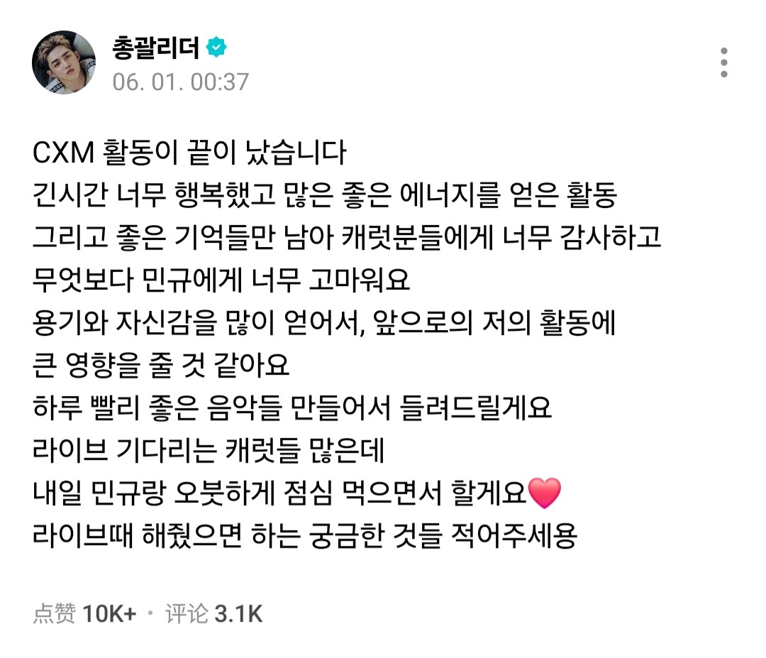 🍒 wvs提到珉奎🍒：CXM活动结束了这段时间非常幸福 是得到了很多美好能量
