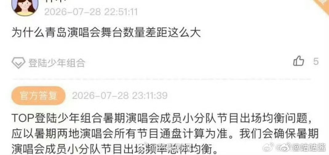 时代峰峻回应舞台数量不均衡问题时代峰峻会确保出场频率总体均衡 时代峰峻回应舞台数
