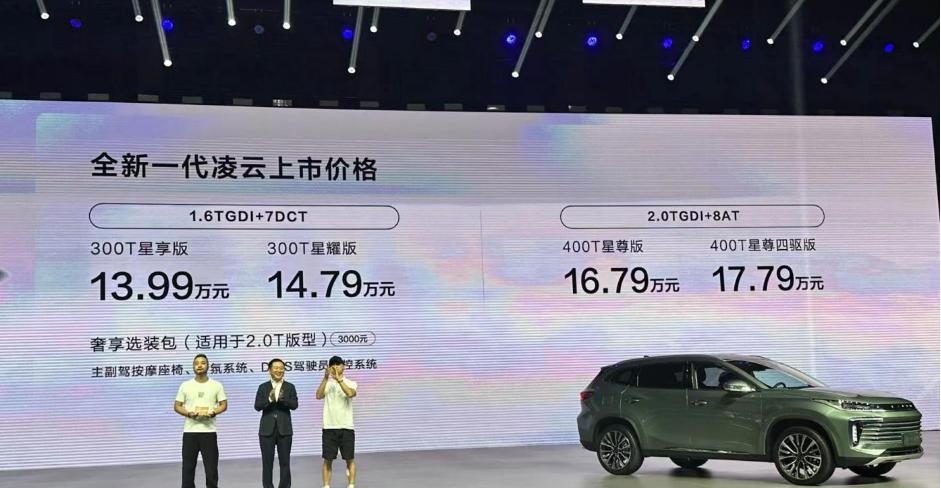 星途新款凌云上市，推出4款配置，售价13.99-17.79万元。新车基于M3X火
