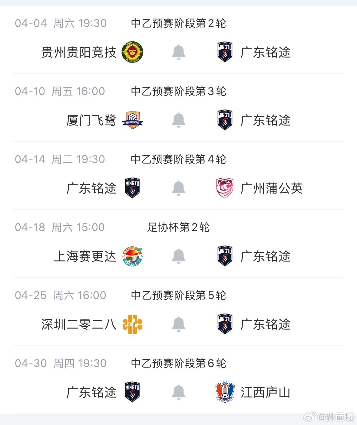 四月份有6场比赛，会去贵阳、厦门、上海、深圳.有铁粉3以上以及关注满300天的，