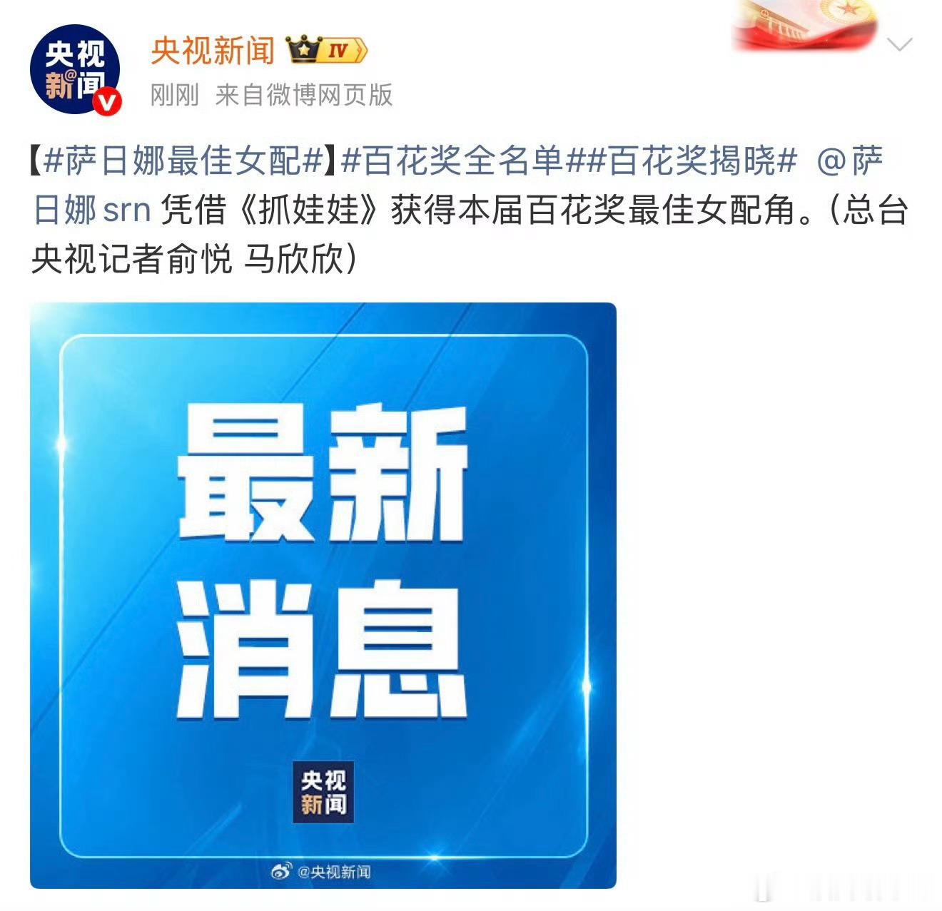 百花奖最佳女配角萨日娜《抓娃娃》 
