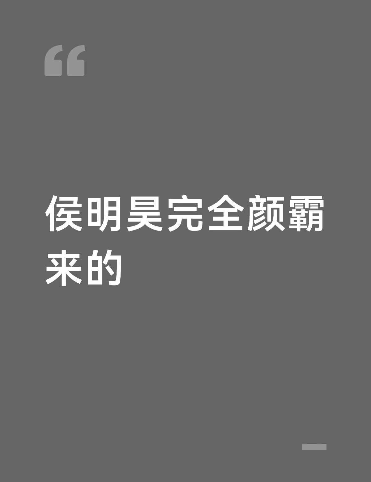 侯明昊完全颜霸来的
侯明昊男明星内娱娱乐圈 明星封神的瞬间 喜欢的明星 看帅哥也