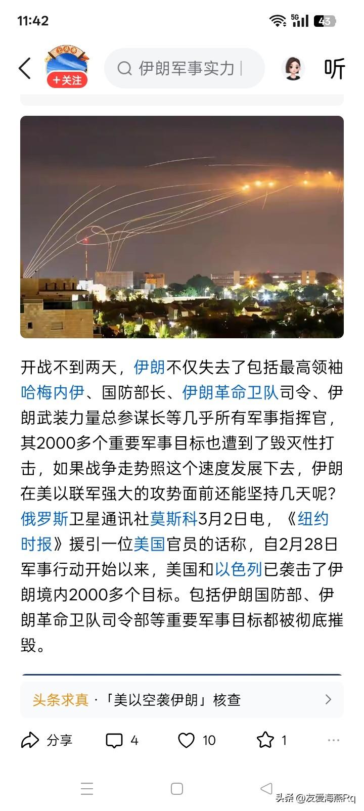 2000个军事目标？伊朗要转向？
美国和以色列对伊朗的军事打击行动，在仅仅两天的