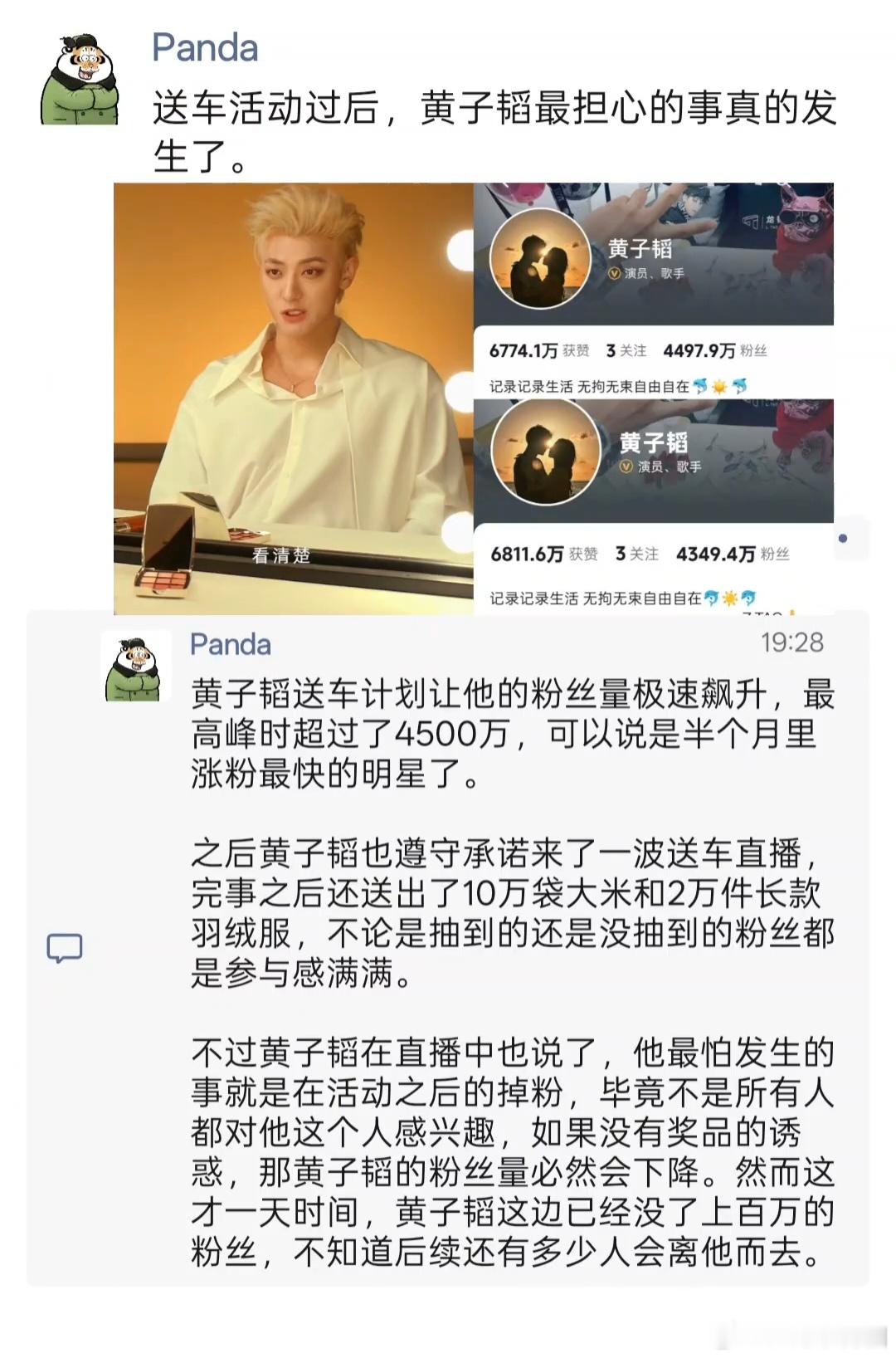 送车活动过后，黄子韬最担心的事真的发生了。 