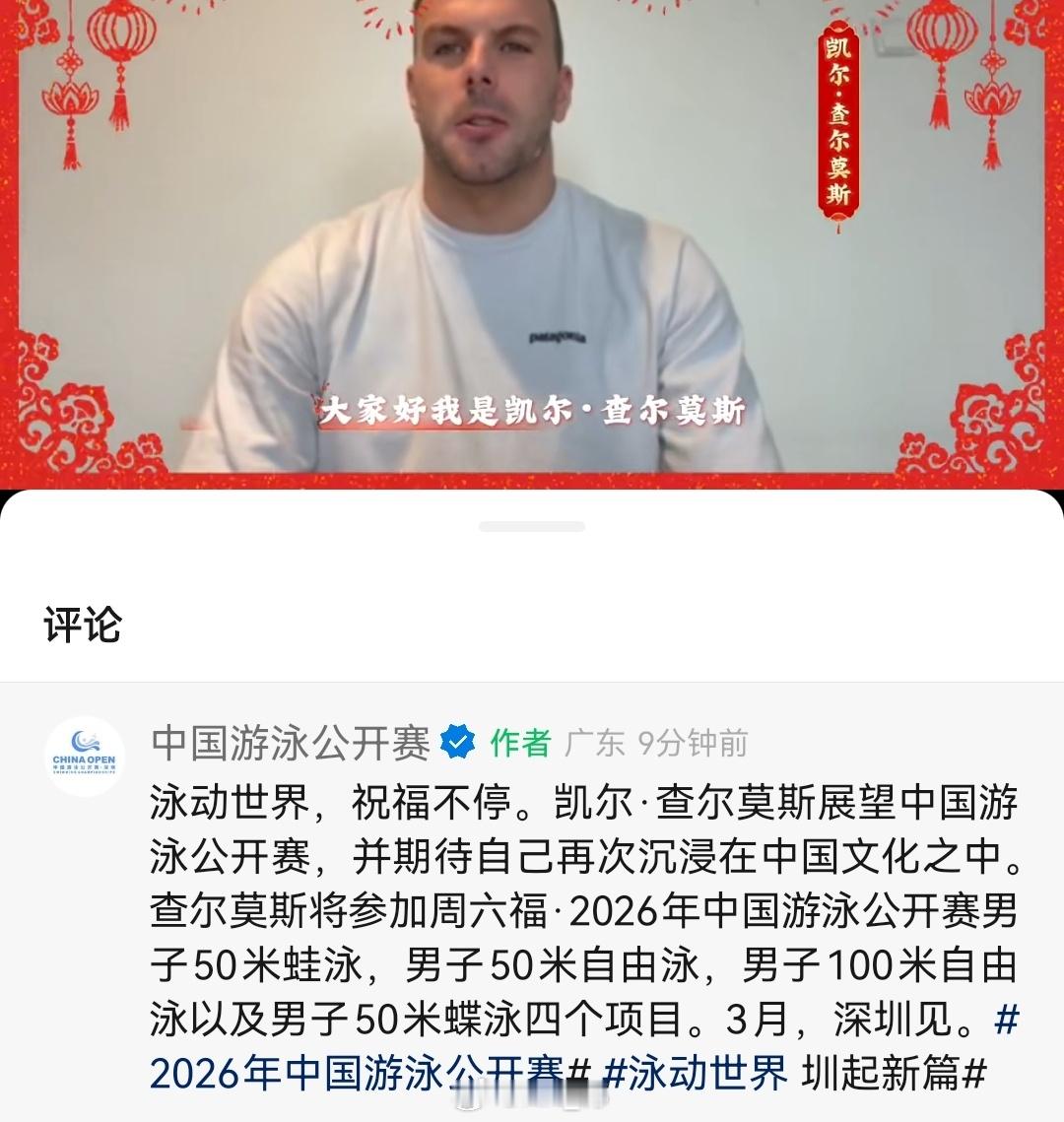 2026年中国游泳公开赛 🇦🇺老查报项：50/100自、50蝶、50蛙Wha