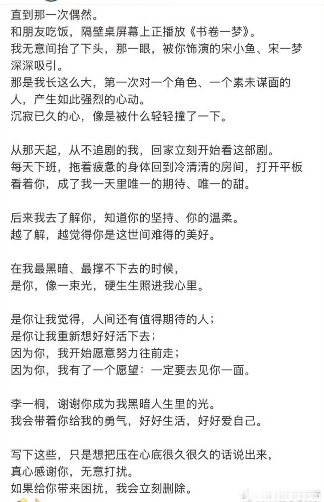李一桐评论去世粉丝微博，是剧粉来的，宋小鱼书卷一梦，一束光支撑着她