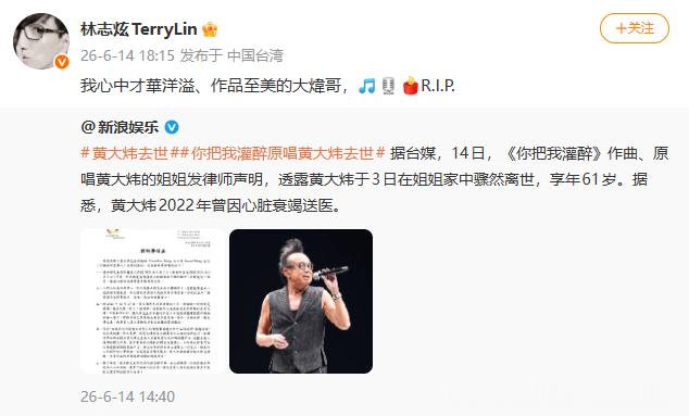 林志炫悼念黄大炜林志炫发文悼念黄大炜 ：“我心中才華洋溢、作品至美的大煒哥，R.
