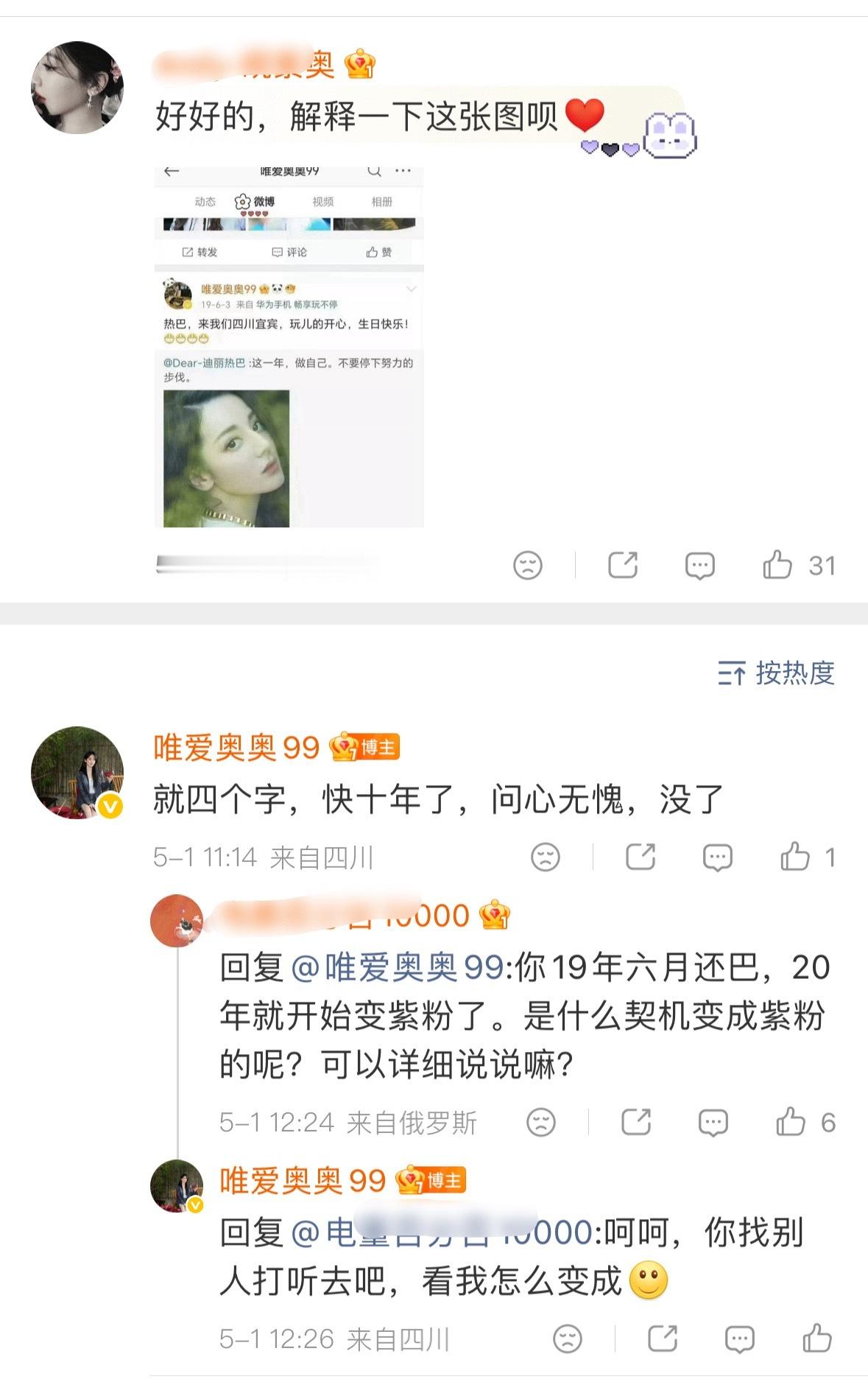 Woc，关于杨紫后援会皮下喜欢迪丽热巴这件事你怎么看❓