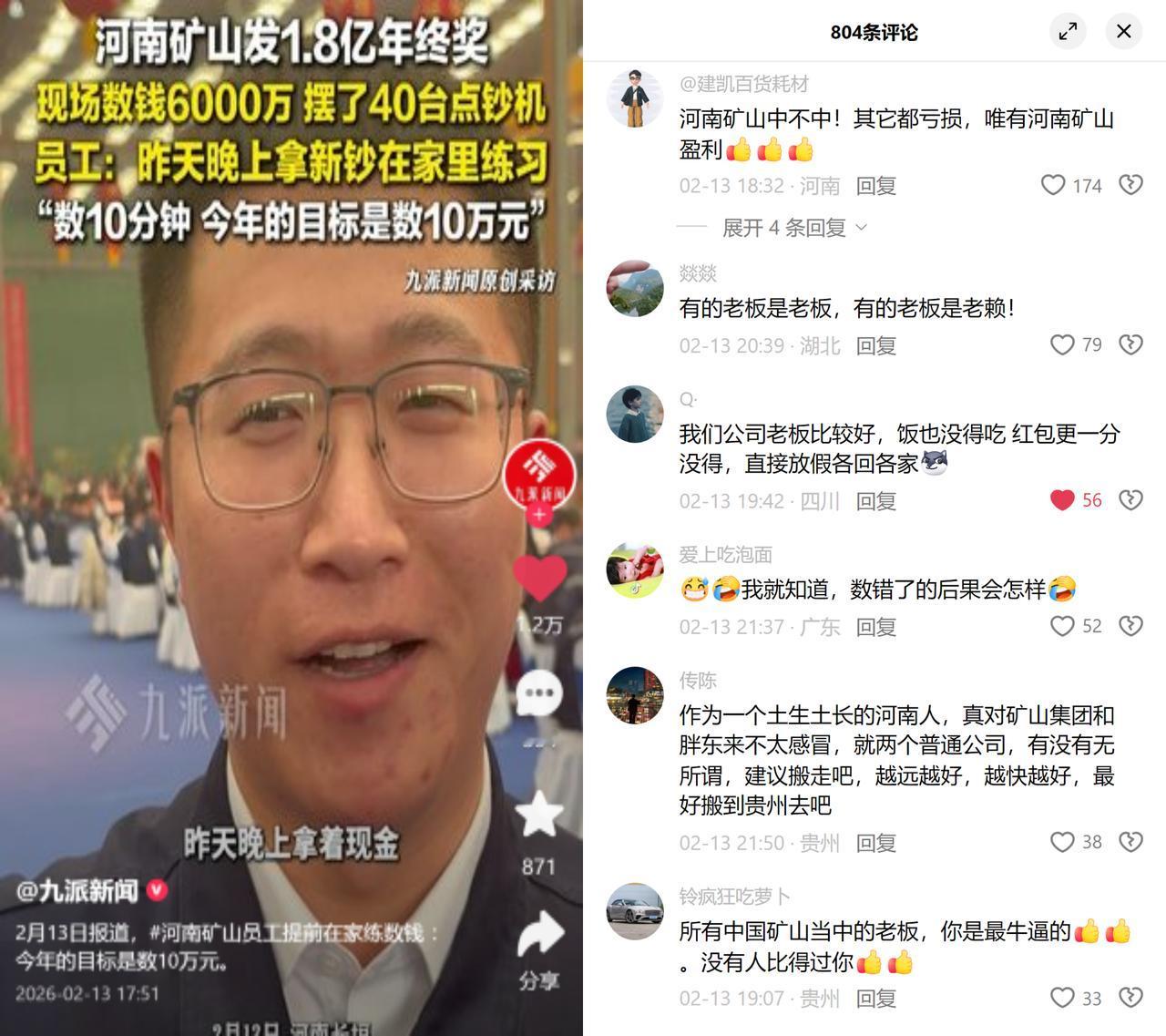 河南矿山摆6000万现金数钱！

河南长垣的河南矿山年会豪发1.8亿年终奖，