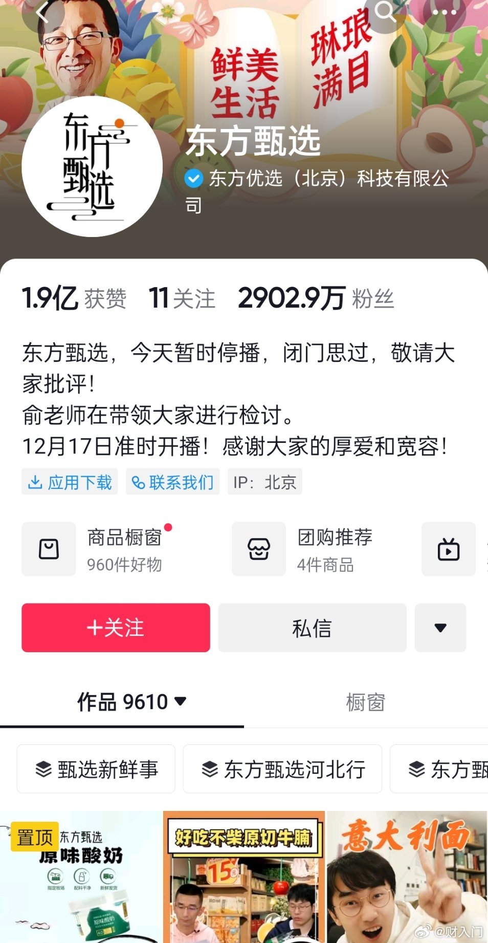 #东方甄选一夜掉粉70万#这么几天时间，就因为董宇辉小作文事件，东方甄选已经掉粉