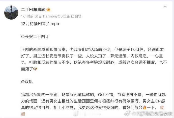 长安二十四计双轨repo成毅《长安二十四计》台词演技获赞、人设超顶，虞书欣何与《