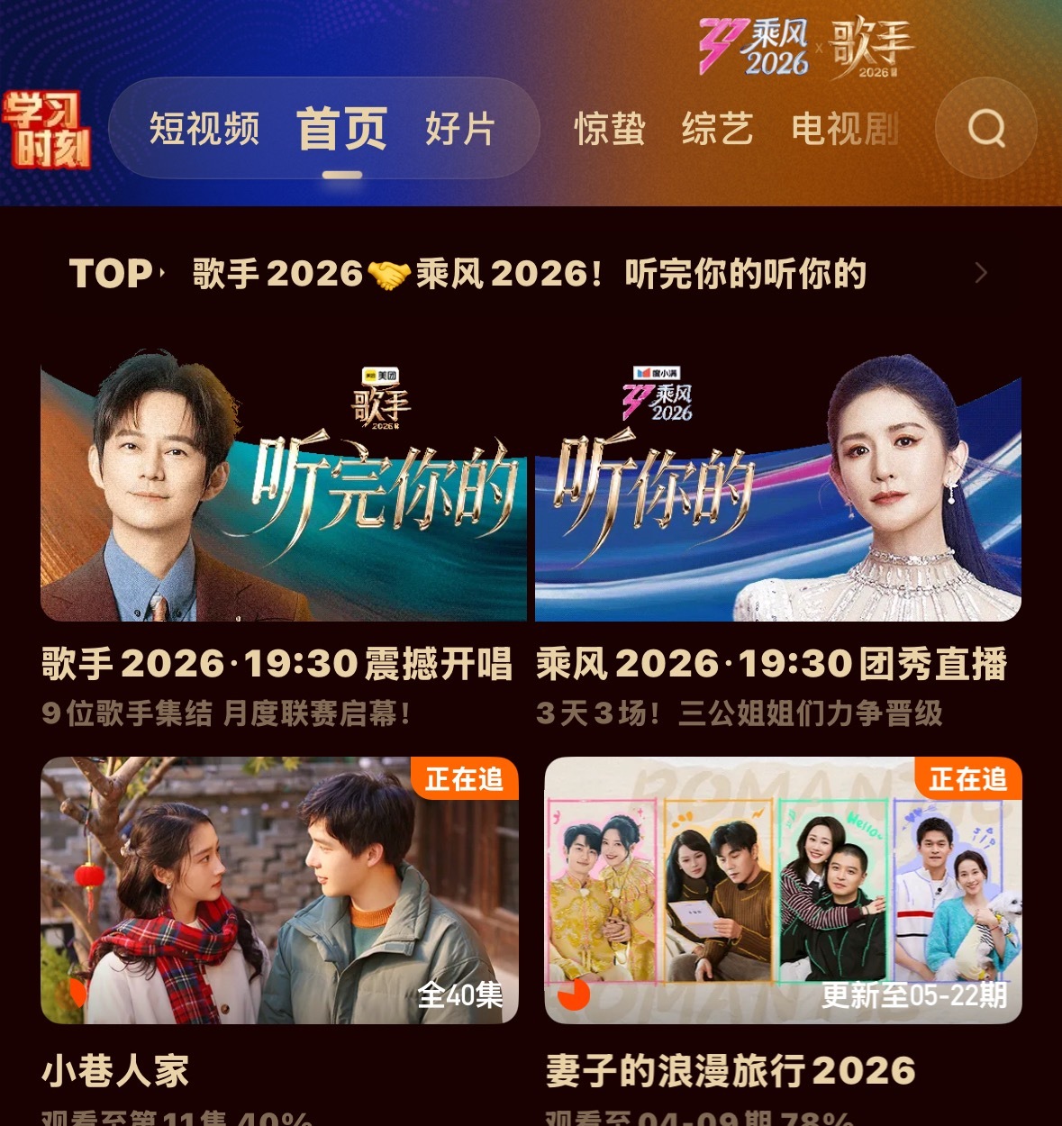 今晚《歌手2026》和《乘风2026》都直播，你看好谁？👀芒果🥭封面是会搞事