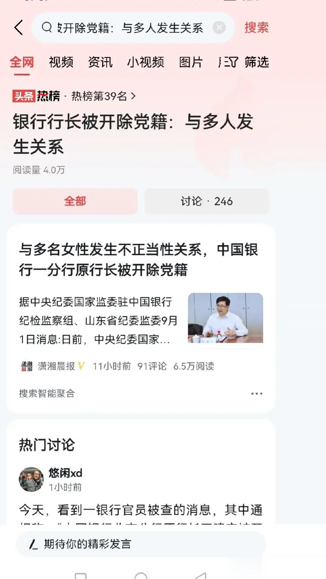 贪钱必贪色，贪色必贪钱。如果一个官员乱搞男女关系，管不住自己的下半身，那么他必然