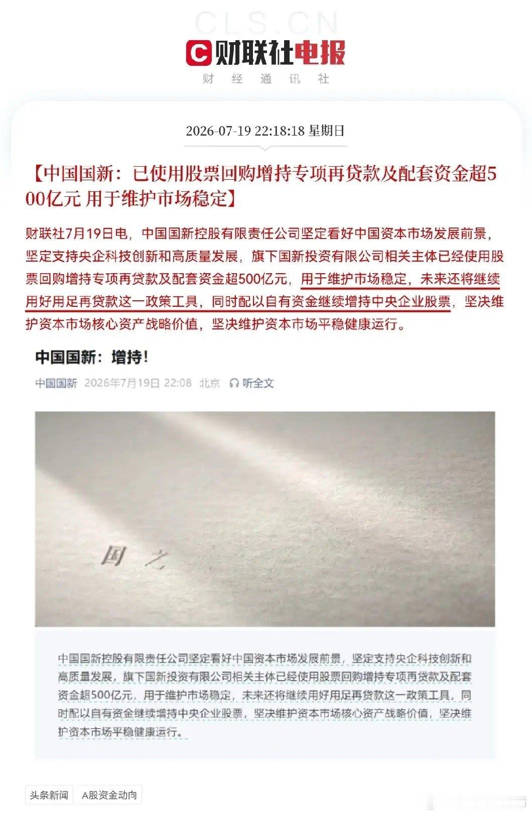 重大利好！平准基金深夜放大招了，满仓的股民们要兴奋的手舞足蹈了，明天我敢说要大爆