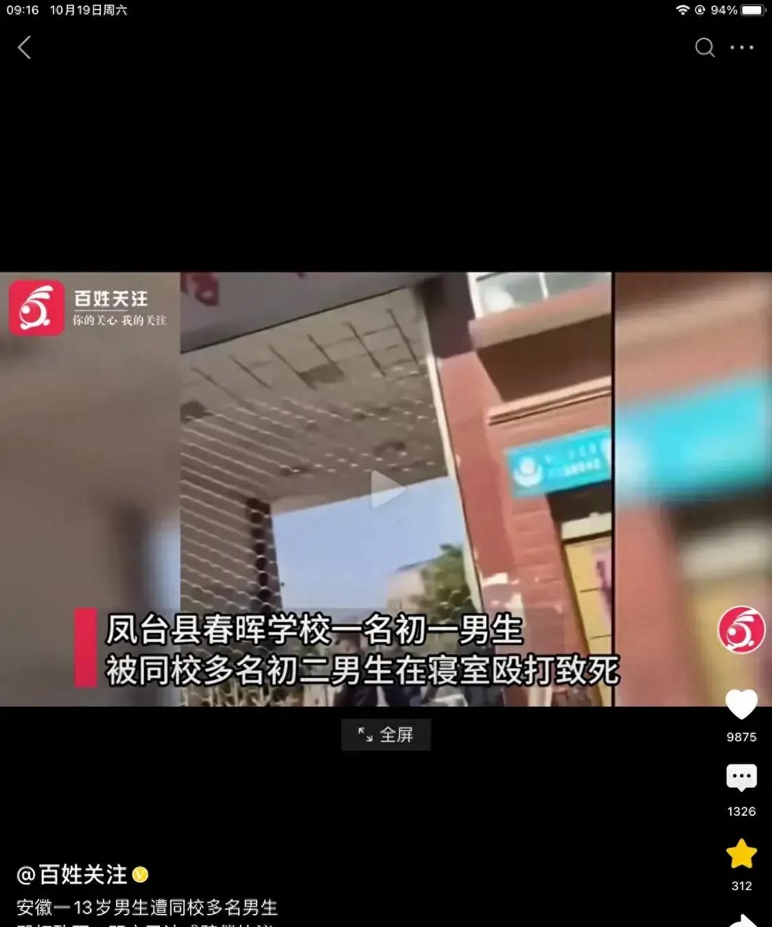 安徽淮南一13岁初一学生转校仅一月，竟因与初二学生矛盾斗殴身亡！事发前双方曾约架