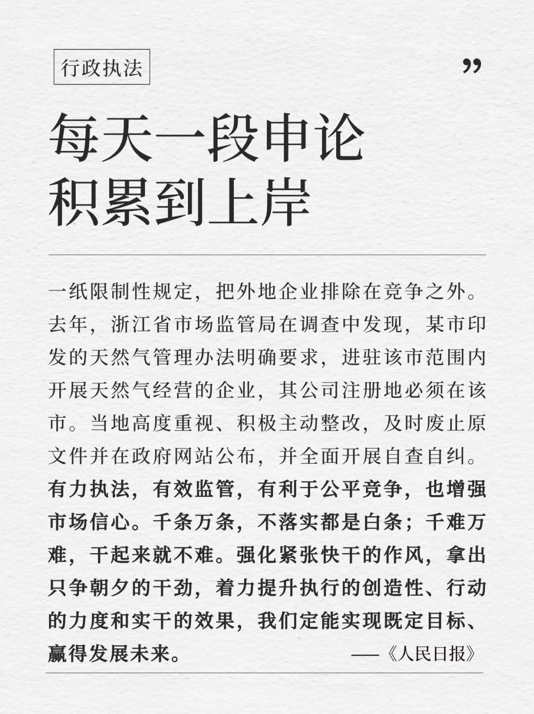 每天积累一段申论到上岸｜4.12