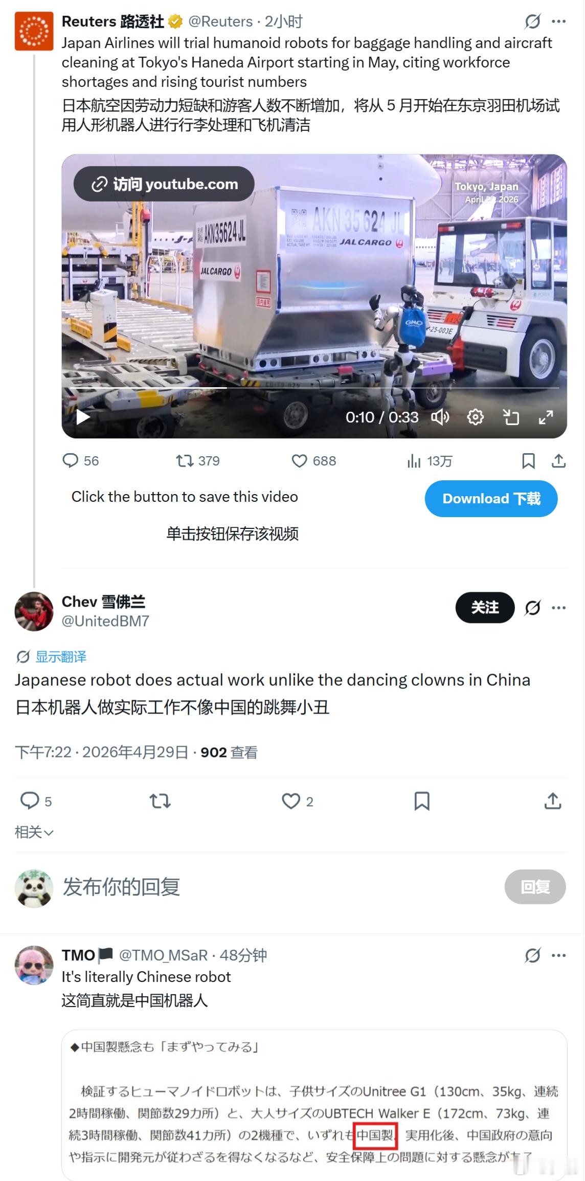 日本航空在东京羽田机场试行使用中国制机器人搬运货物我就知道！