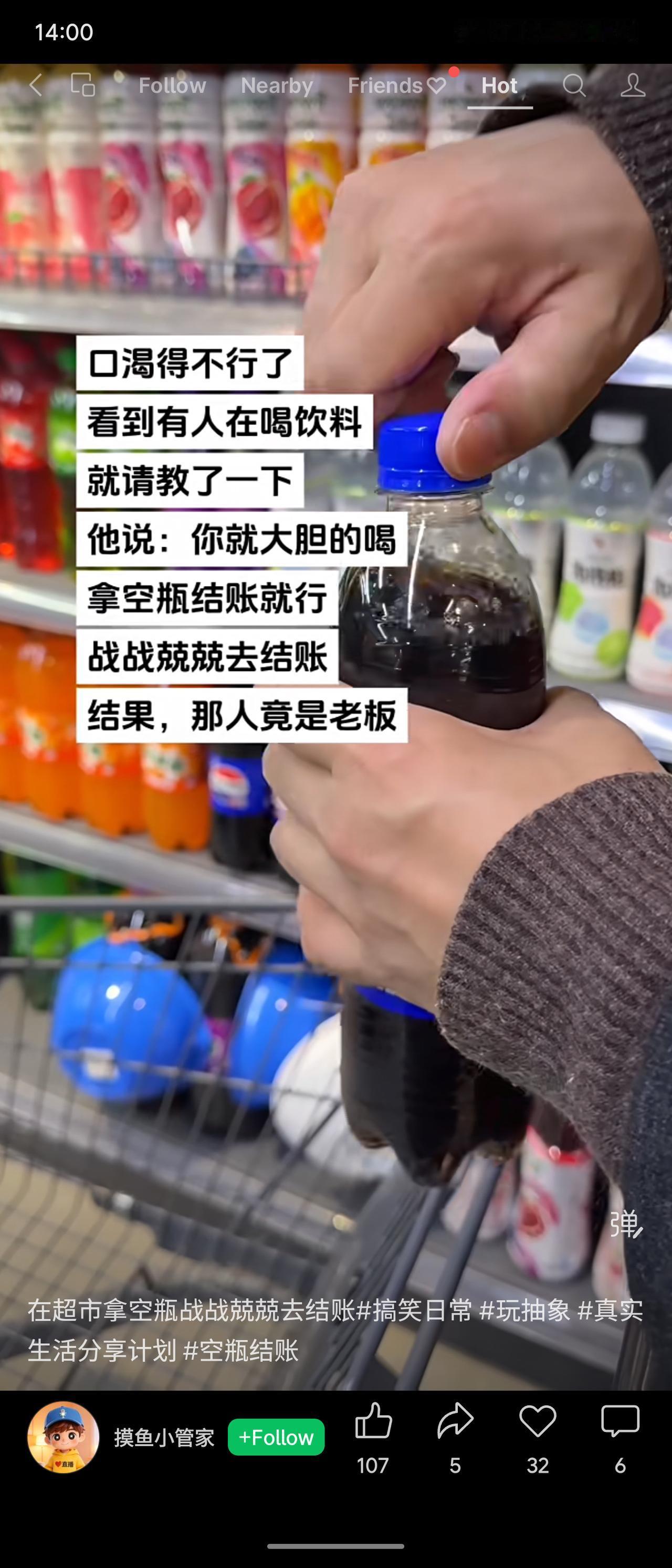 口渴见人喝饮料，对方说拿空瓶结账就行。战战兢兢去结账，才发现那人竟是老板。