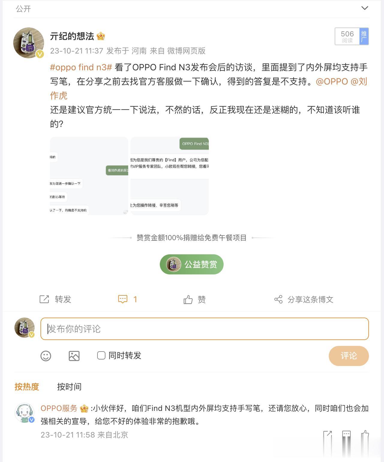 套个娃，根据OPPO服务官微的回复：OPPO Find N3内外屏均支持手写笔，