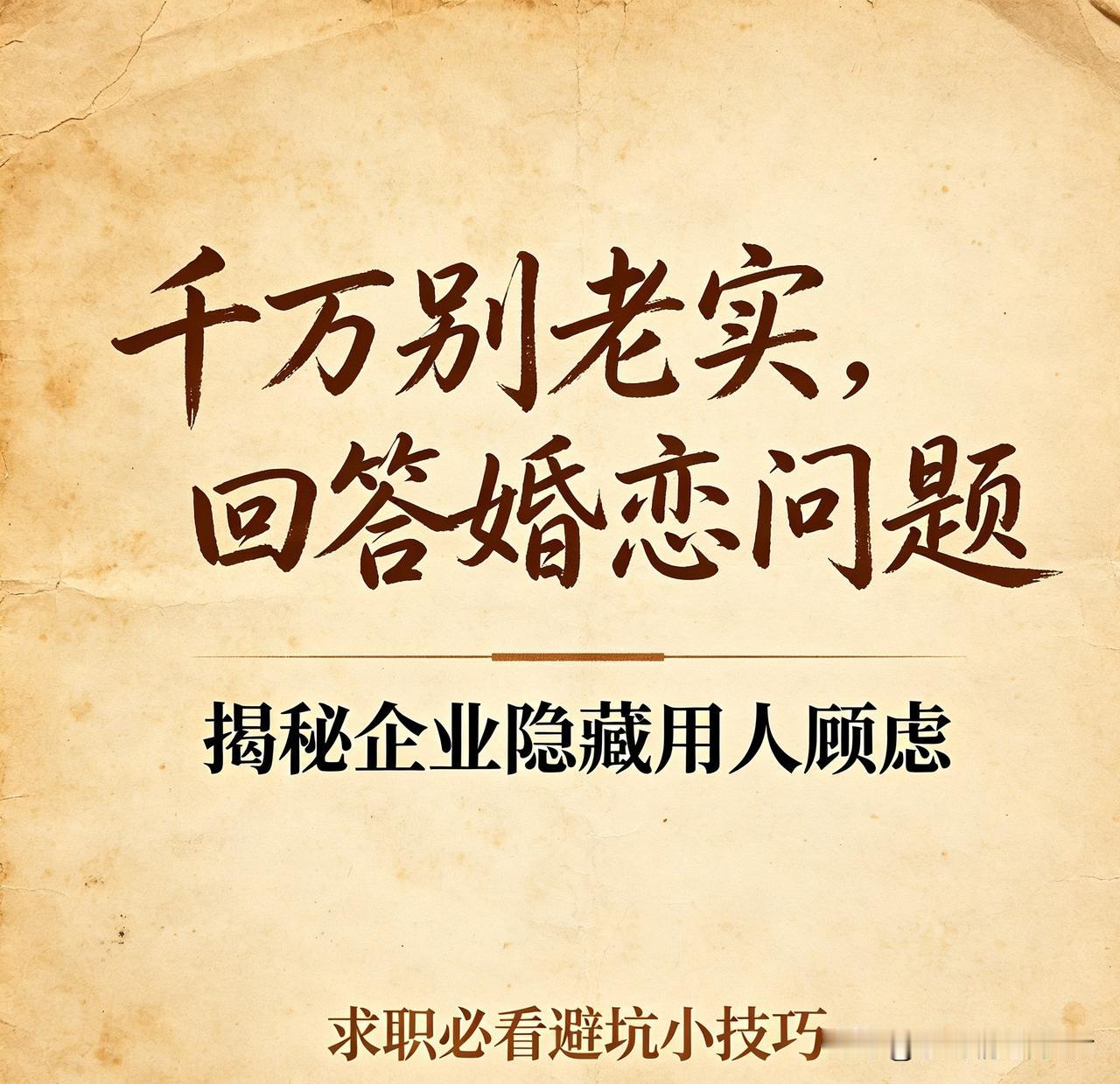 女生面试总被问婚恋情况？这样回答既不撒谎，又能稳稳拿下offer

不少的女生面