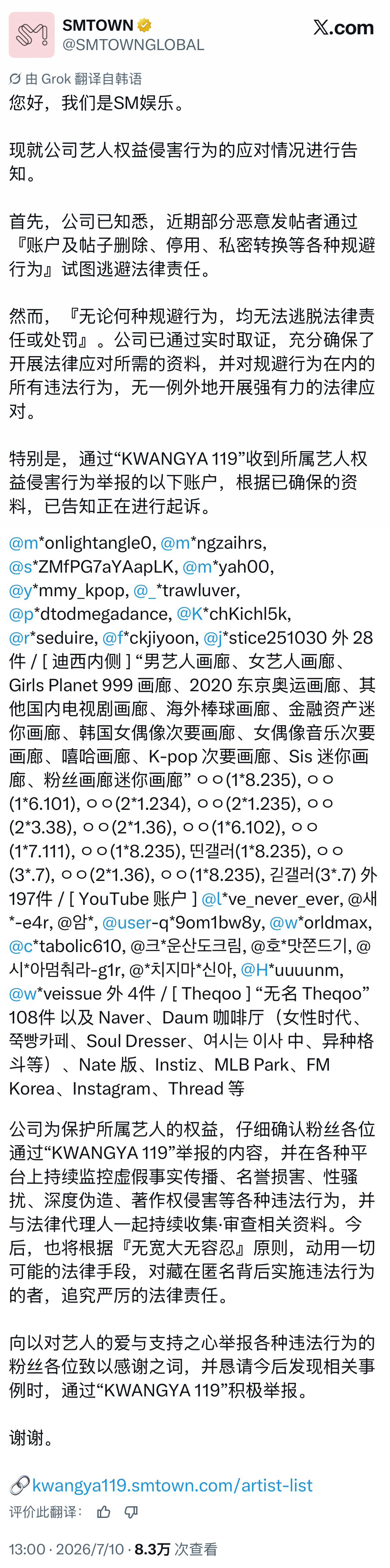 SM 起诉了造谣得能勇志的人 
