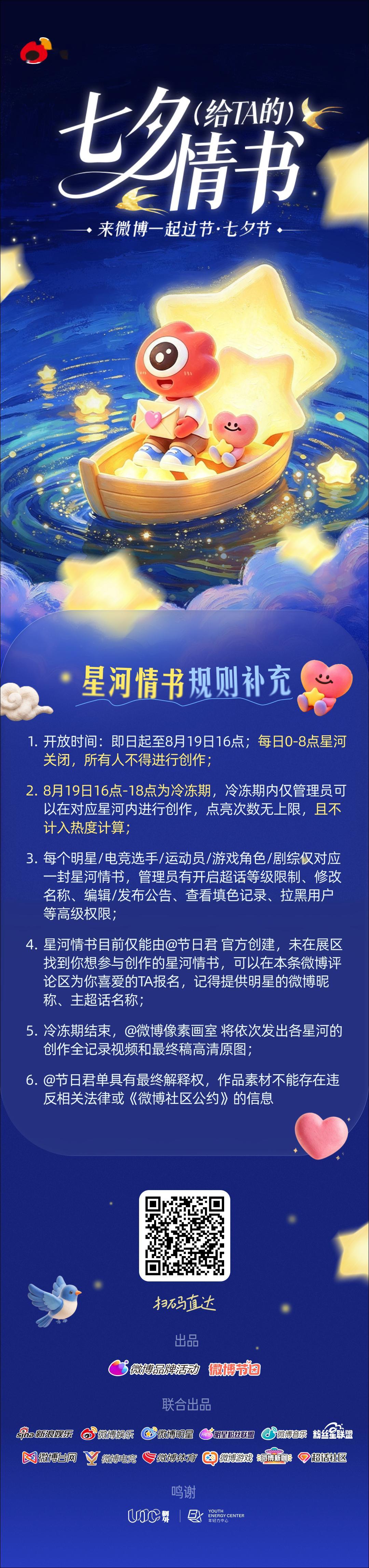 来微博一起过七夕，最高赢1314元告白基金！七夕星河情书 玩法开启！直达>>七夕