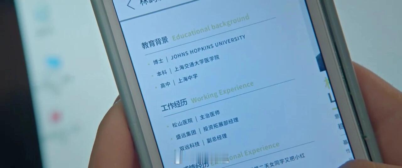 剧集骄阳似我林屿森居然还是交大毕业的还是上海四大八校之首的上海中学毕业的号称清北