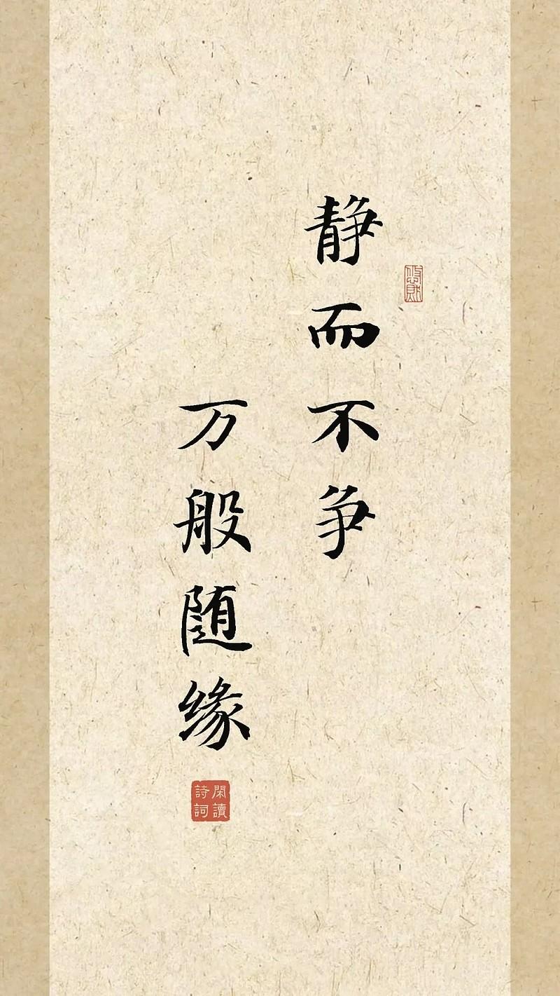 在这个快节奏、充满压力的时代，“做事随缘”似乎成了一种避风港。有人说，随缘可以让