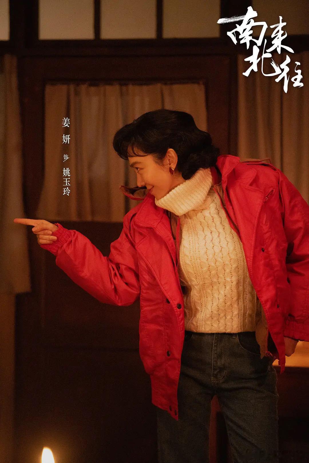 本届白玉兰最佳女配：姜妍《南来北往》 ​​​