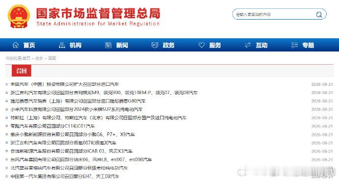 427 万辆召回没有一款油车 9 家车企集中召回超 427 万辆新能源汽车，特斯