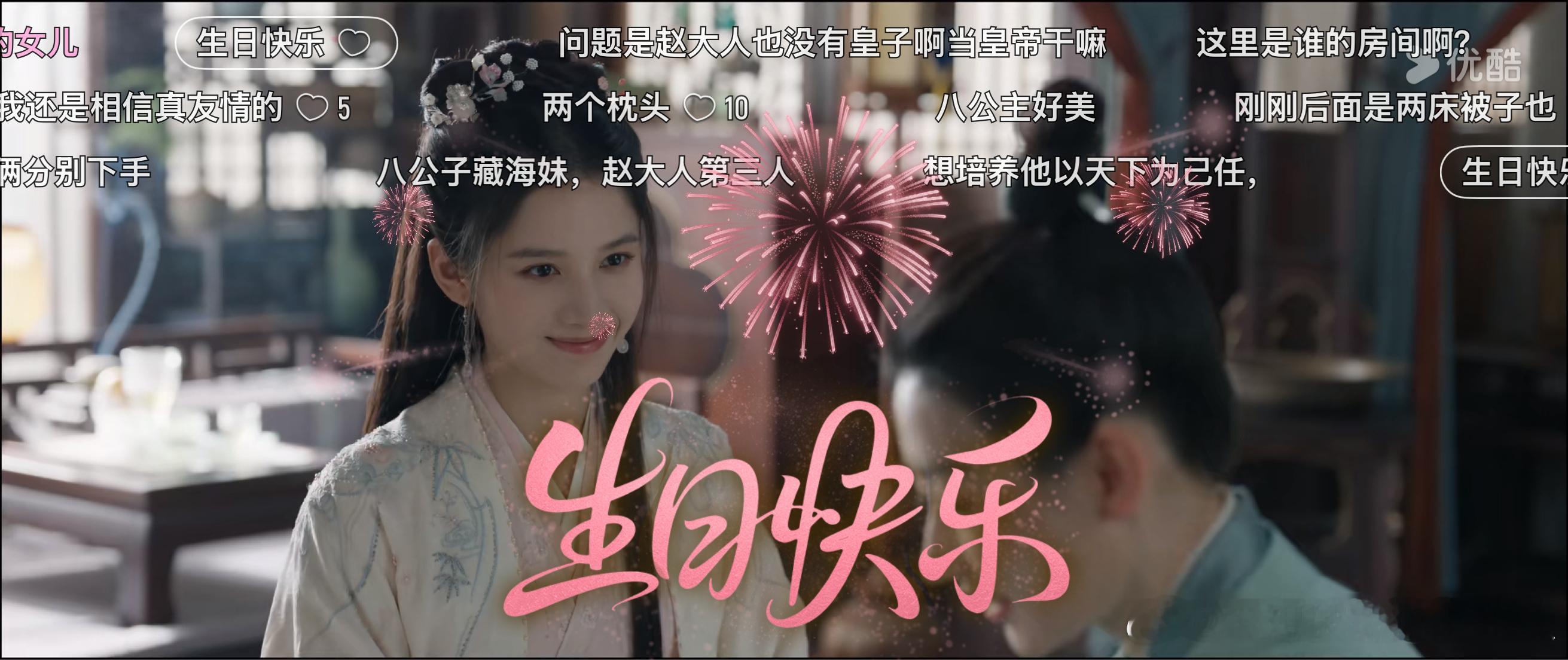 张婧仪三部破万剧联动庆生粉丝在弹幕里刷生日快乐，满屏烟花跟着飘，这种隔着屏幕的双