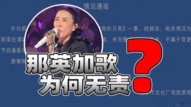 那英加歌致敬刘欢起风波？法律上与郭德纲事件区别大